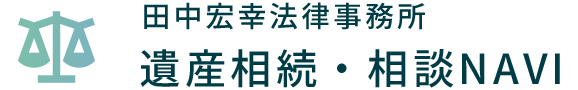 相続・遺産分割のQ＆A